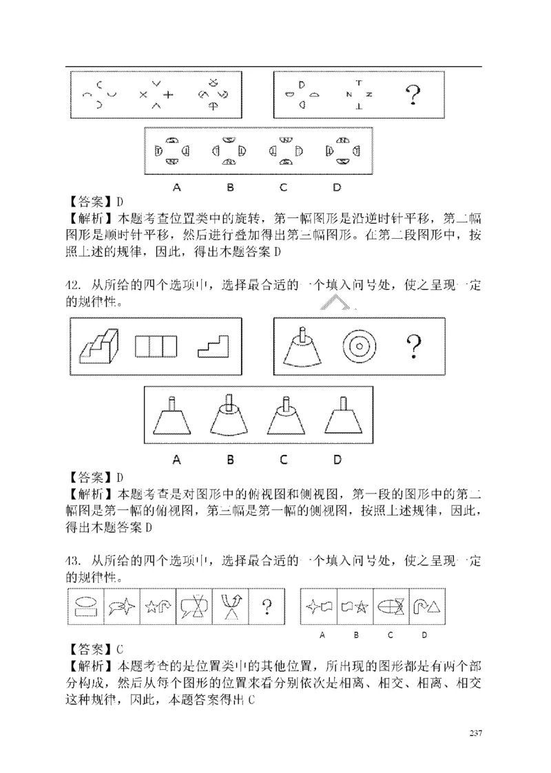 重点中国海油招聘考试专家预测必过题库_三桶油_中海油_2-中海油招聘考试-通用能力_中国海油2021年招聘笔试最新讲义+题库+押题+预测
