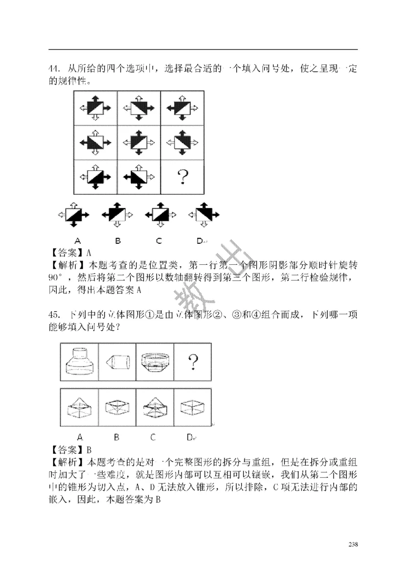 重点中国海油招聘考试专家预测必过题库_三桶油_中海油_2-中海油招聘考试-通用能力_中国海油2021年招聘笔试最新讲义+题库+押题+预测