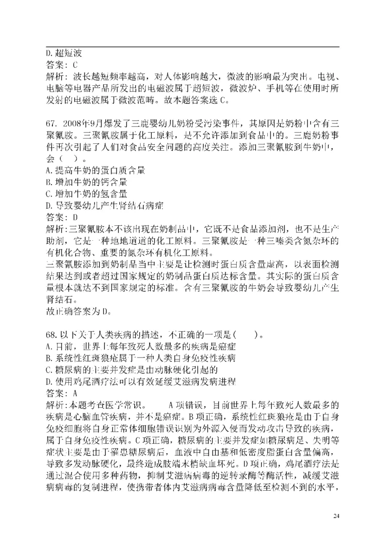 重点中国海油招聘考试专家预测必过题库_三桶油_中海油_2-中海油招聘考试-通用能力_中国海油2021年招聘笔试最新讲义+题库+押题+预测