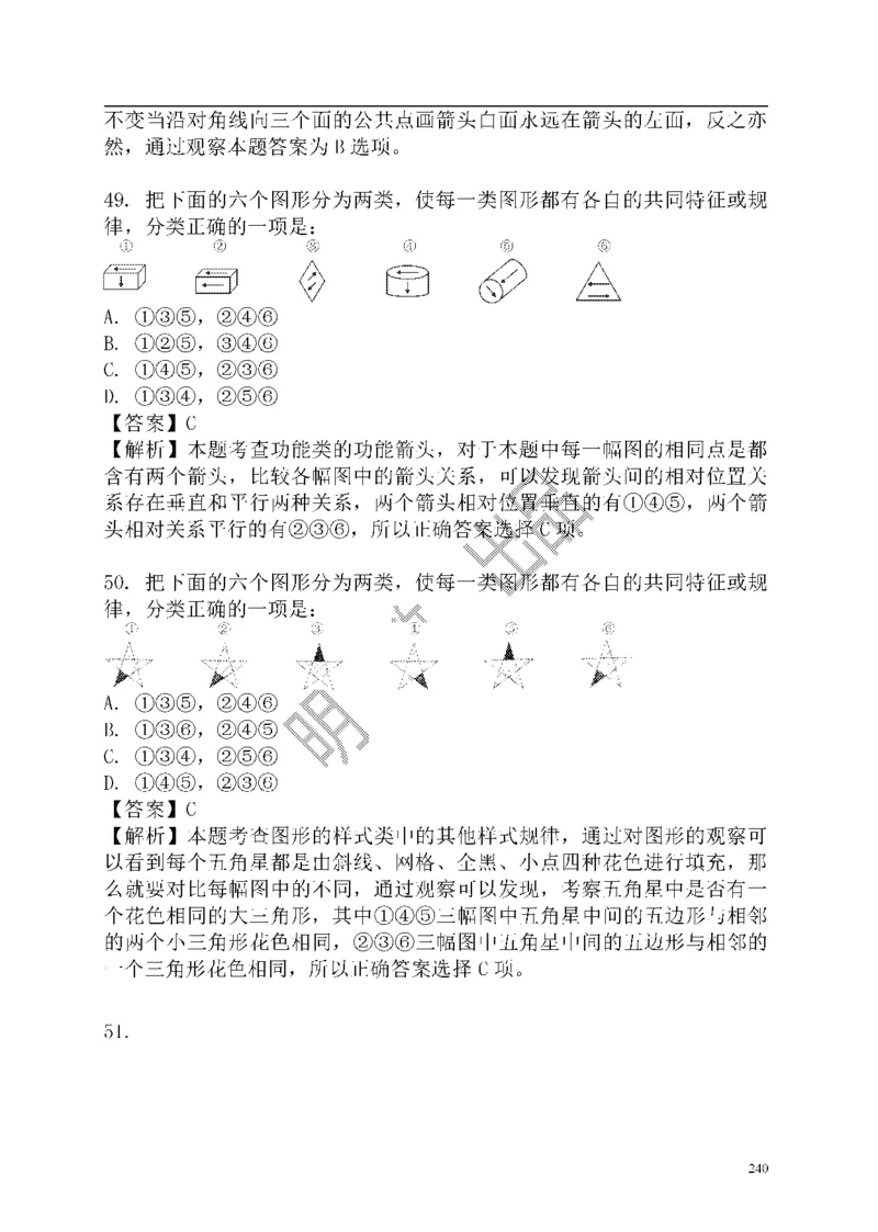 重点中国海油招聘考试专家预测必过题库_三桶油_中海油_2-中海油招聘考试-通用能力_中国海油2021年招聘笔试最新讲义+题库+押题+预测