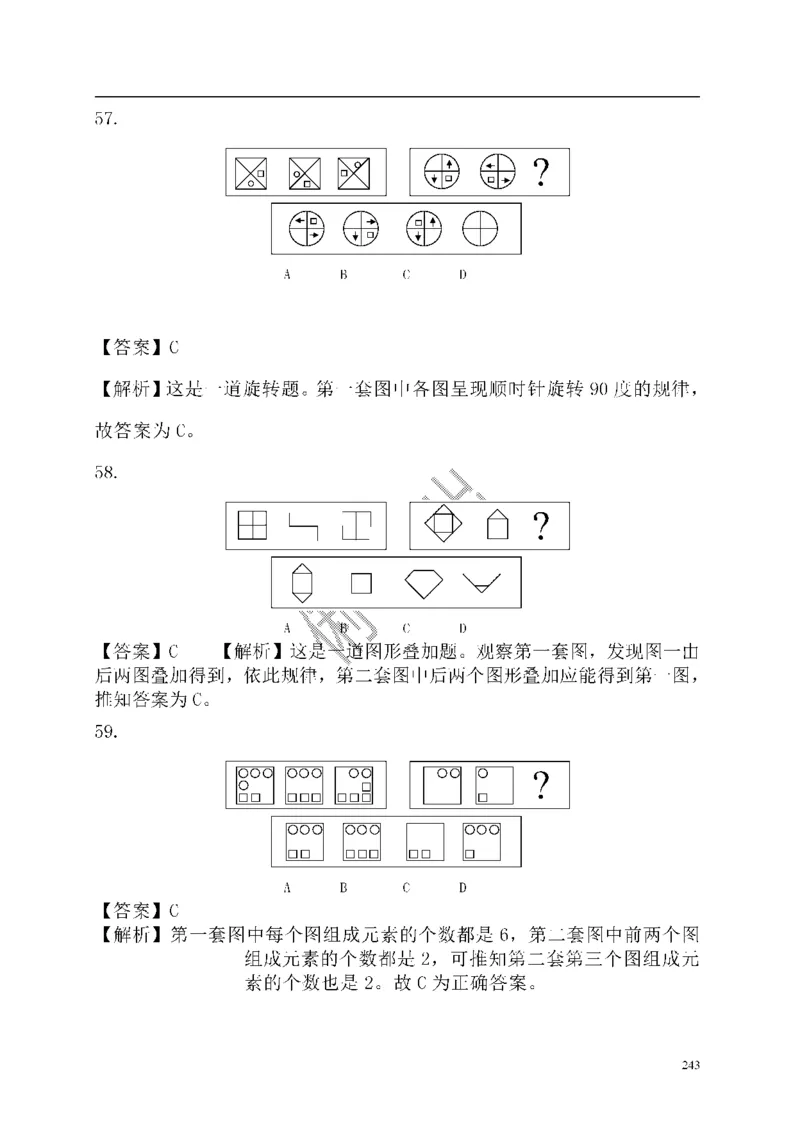 重点中国海油招聘考试专家预测必过题库_三桶油_中海油_2-中海油招聘考试-通用能力_中国海油2021年招聘笔试最新讲义+题库+押题+预测