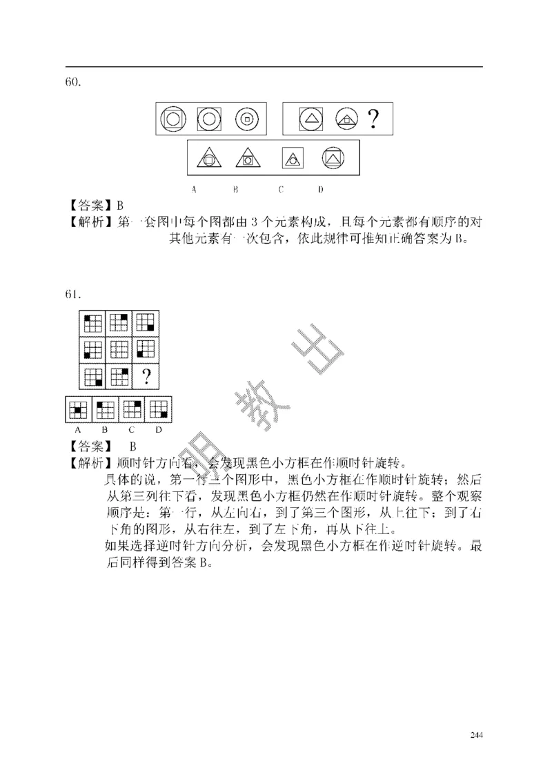 重点中国海油招聘考试专家预测必过题库_三桶油_中海油_2-中海油招聘考试-通用能力_中国海油2021年招聘笔试最新讲义+题库+押题+预测