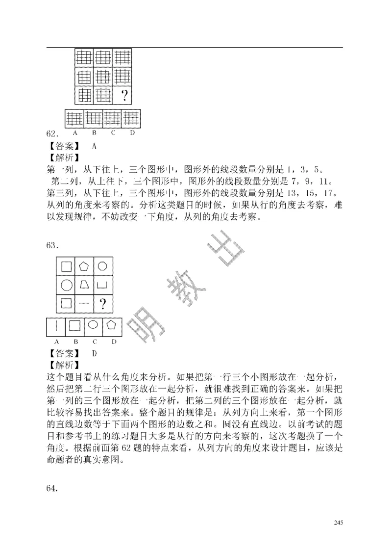 重点中国海油招聘考试专家预测必过题库_三桶油_中海油_2-中海油招聘考试-通用能力_中国海油2021年招聘笔试最新讲义+题库+押题+预测