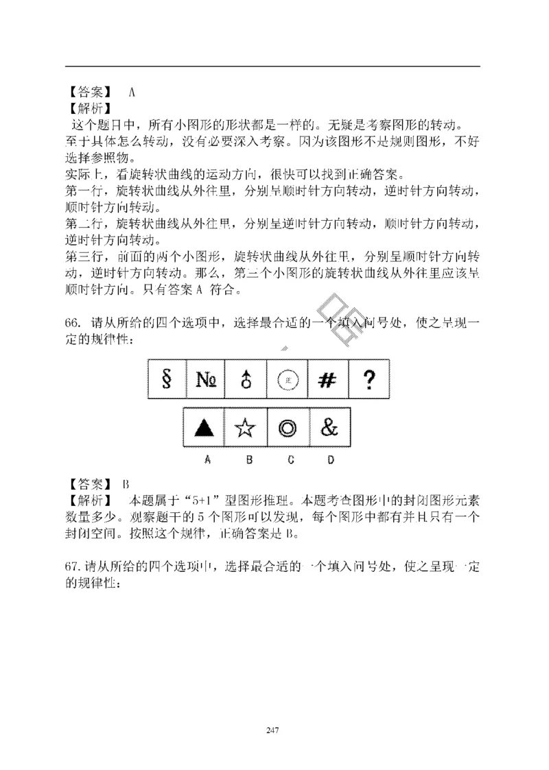 重点中国海油招聘考试专家预测必过题库_三桶油_中海油_2-中海油招聘考试-通用能力_中国海油2021年招聘笔试最新讲义+题库+押题+预测