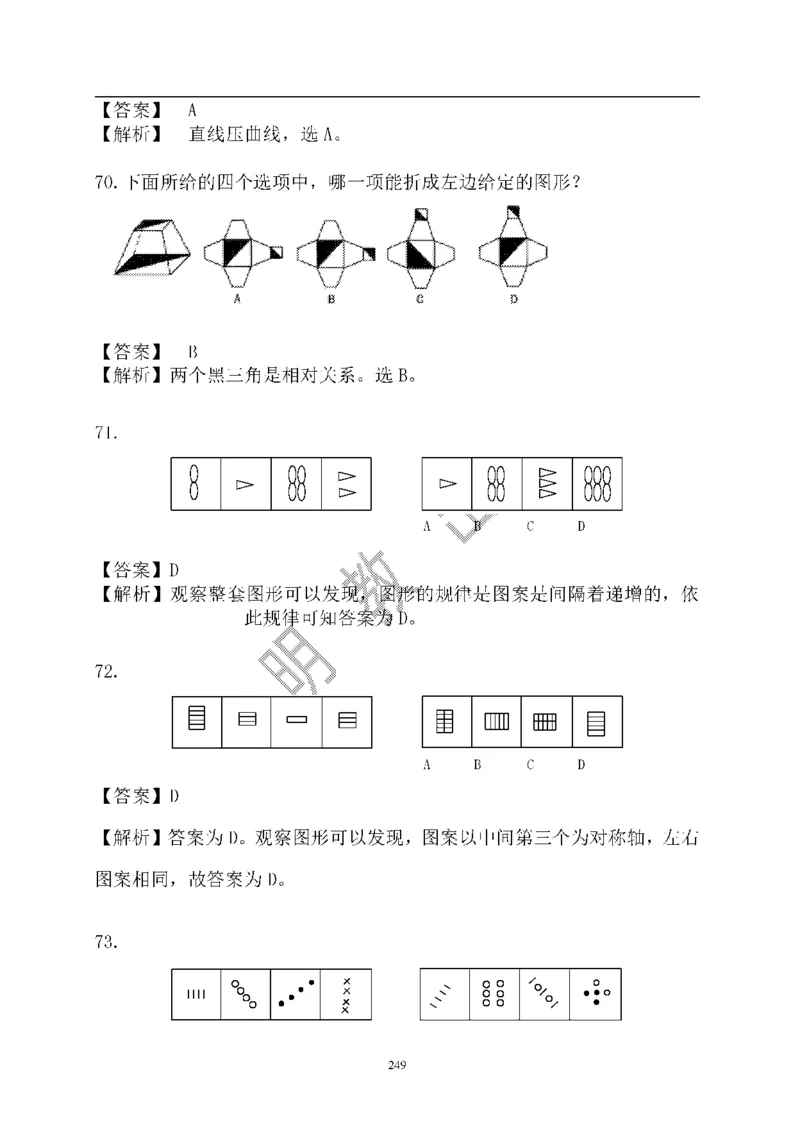重点中国海油招聘考试专家预测必过题库_三桶油_中海油_2-中海油招聘考试-通用能力_中国海油2021年招聘笔试最新讲义+题库+押题+预测
