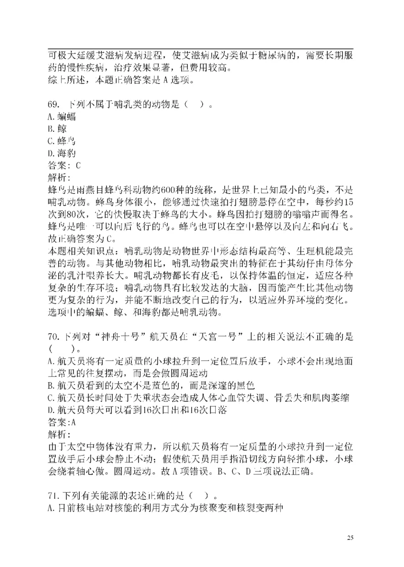 重点中国海油招聘考试专家预测必过题库_三桶油_中海油_2-中海油招聘考试-通用能力_中国海油2021年招聘笔试最新讲义+题库+押题+预测