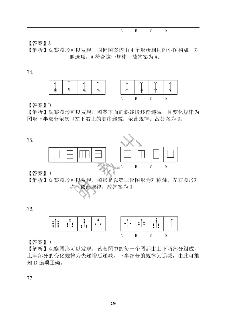 重点中国海油招聘考试专家预测必过题库_三桶油_中海油_2-中海油招聘考试-通用能力_中国海油2021年招聘笔试最新讲义+题库+押题+预测