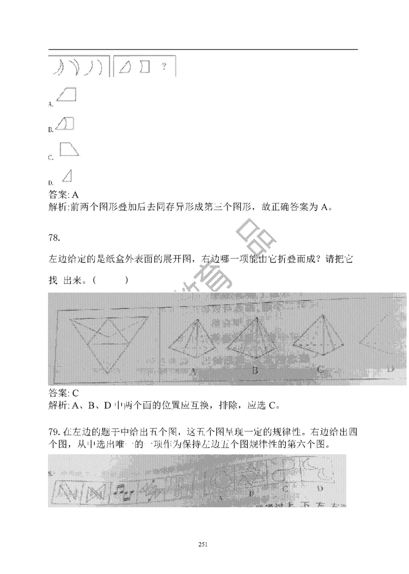 重点中国海油招聘考试专家预测必过题库_三桶油_中海油_2-中海油招聘考试-通用能力_中国海油2021年招聘笔试最新讲义+题库+押题+预测