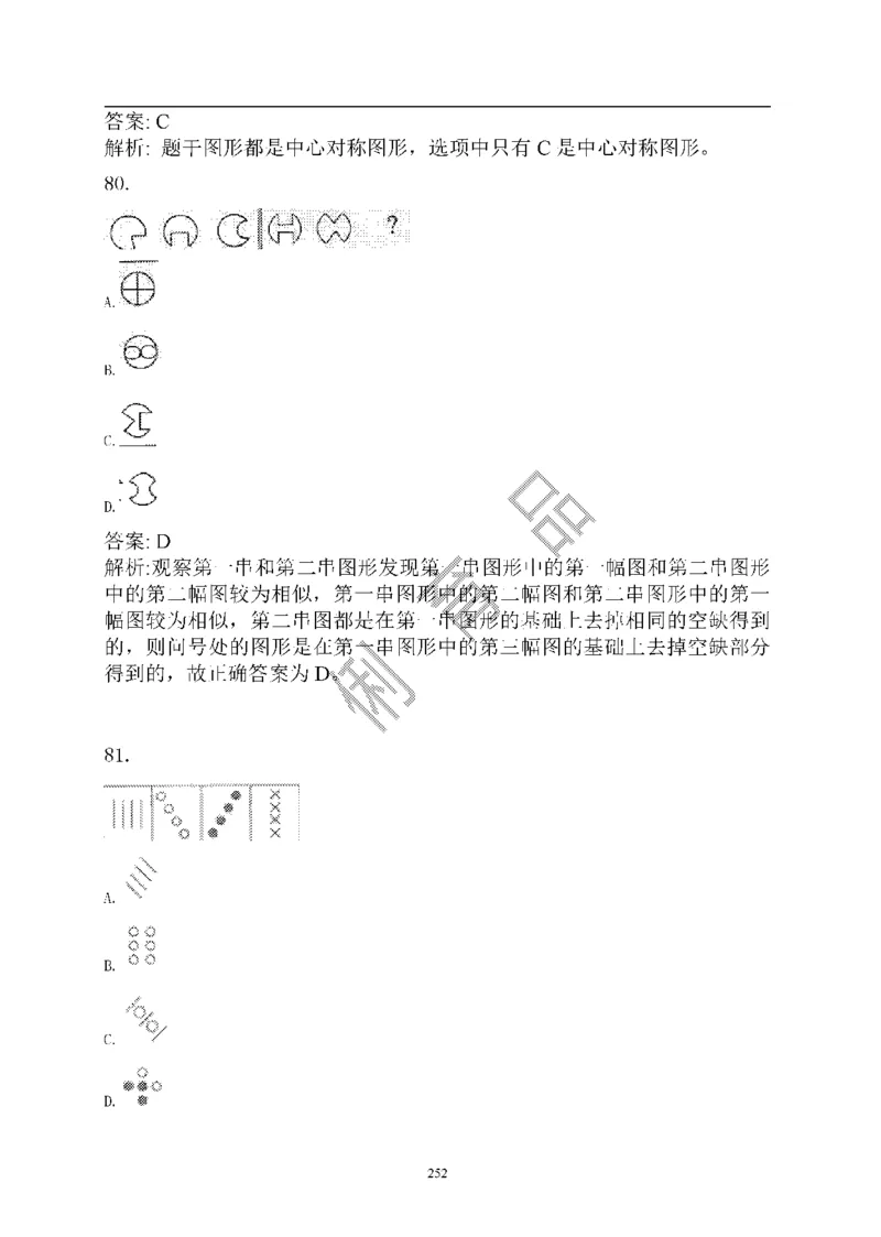 重点中国海油招聘考试专家预测必过题库_三桶油_中海油_2-中海油招聘考试-通用能力_中国海油2021年招聘笔试最新讲义+题库+押题+预测