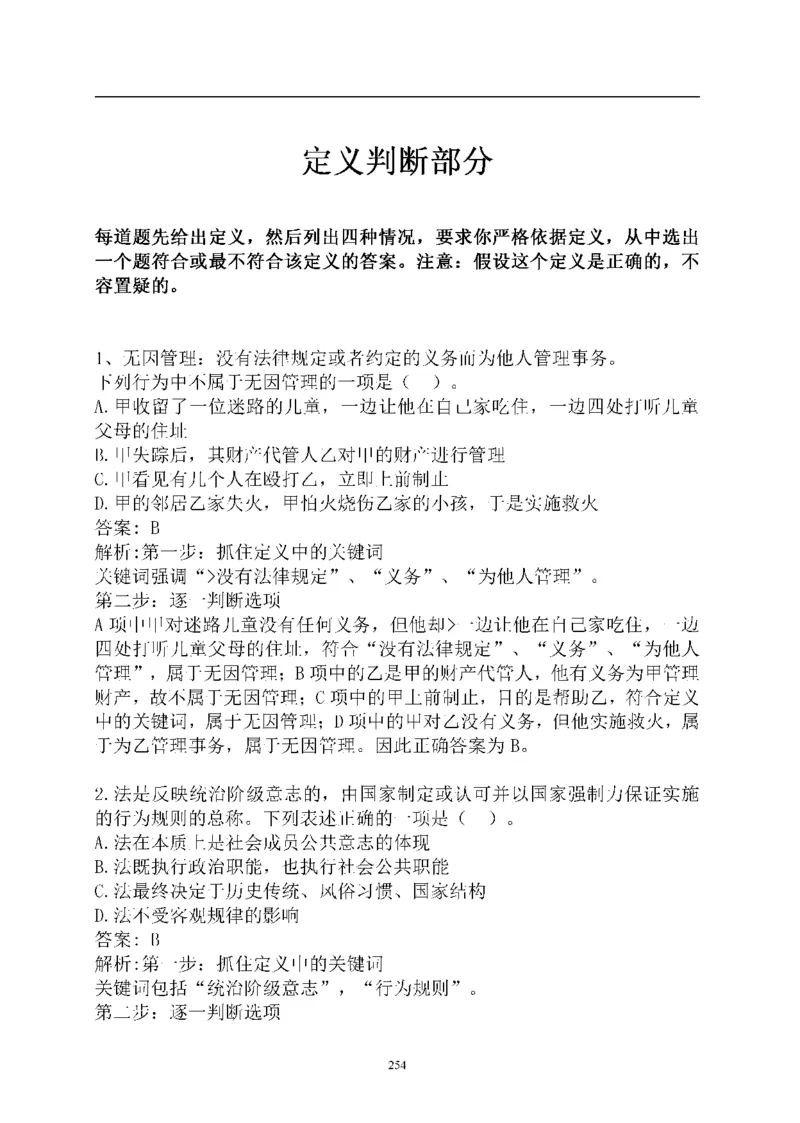 重点中国海油招聘考试专家预测必过题库_三桶油_中海油_2-中海油招聘考试-通用能力_中国海油2021年招聘笔试最新讲义+题库+押题+预测