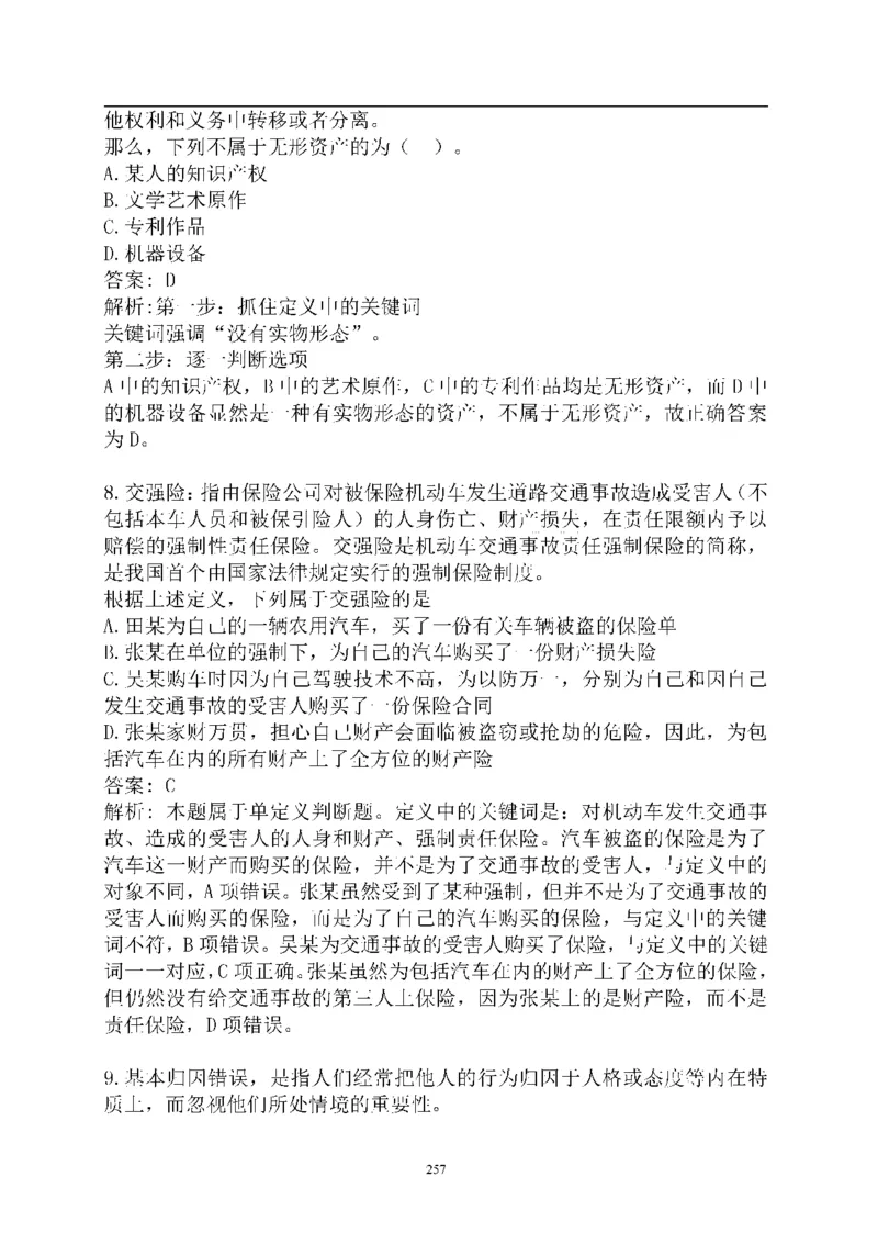 重点中国海油招聘考试专家预测必过题库_三桶油_中海油_2-中海油招聘考试-通用能力_中国海油2021年招聘笔试最新讲义+题库+押题+预测