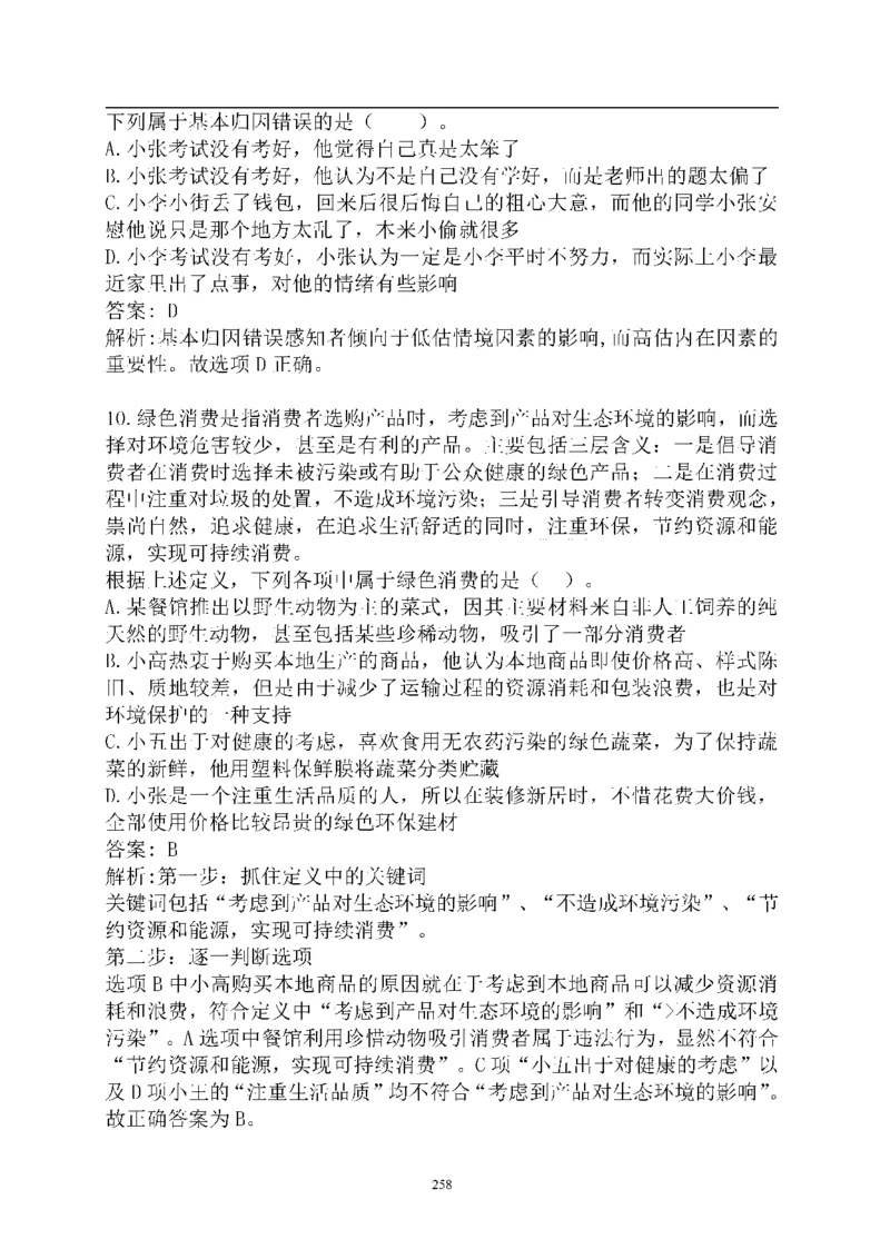 重点中国海油招聘考试专家预测必过题库_三桶油_中海油_2-中海油招聘考试-通用能力_中国海油2021年招聘笔试最新讲义+题库+押题+预测