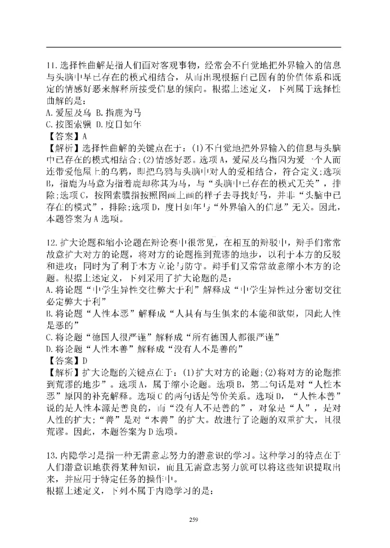 重点中国海油招聘考试专家预测必过题库_三桶油_中海油_2-中海油招聘考试-通用能力_中国海油2021年招聘笔试最新讲义+题库+押题+预测