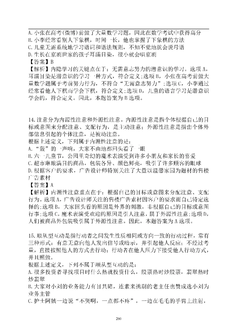 重点中国海油招聘考试专家预测必过题库_三桶油_中海油_2-中海油招聘考试-通用能力_中国海油2021年招聘笔试最新讲义+题库+押题+预测