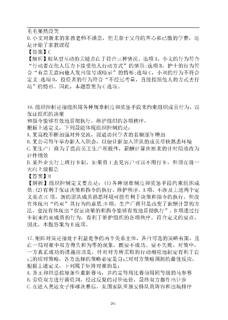 重点中国海油招聘考试专家预测必过题库_三桶油_中海油_2-中海油招聘考试-通用能力_中国海油2021年招聘笔试最新讲义+题库+押题+预测