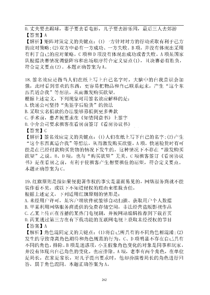 重点中国海油招聘考试专家预测必过题库_三桶油_中海油_2-中海油招聘考试-通用能力_中国海油2021年招聘笔试最新讲义+题库+押题+预测