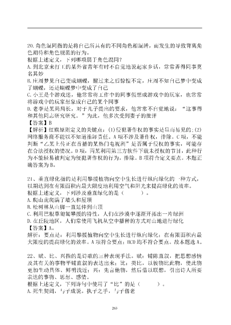 重点中国海油招聘考试专家预测必过题库_三桶油_中海油_2-中海油招聘考试-通用能力_中国海油2021年招聘笔试最新讲义+题库+押题+预测