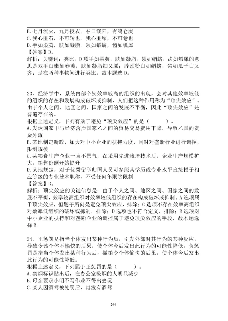 重点中国海油招聘考试专家预测必过题库_三桶油_中海油_2-中海油招聘考试-通用能力_中国海油2021年招聘笔试最新讲义+题库+押题+预测