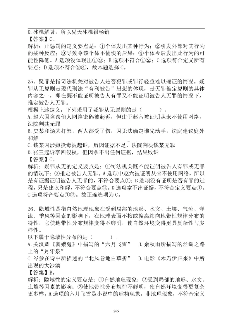 重点中国海油招聘考试专家预测必过题库_三桶油_中海油_2-中海油招聘考试-通用能力_中国海油2021年招聘笔试最新讲义+题库+押题+预测