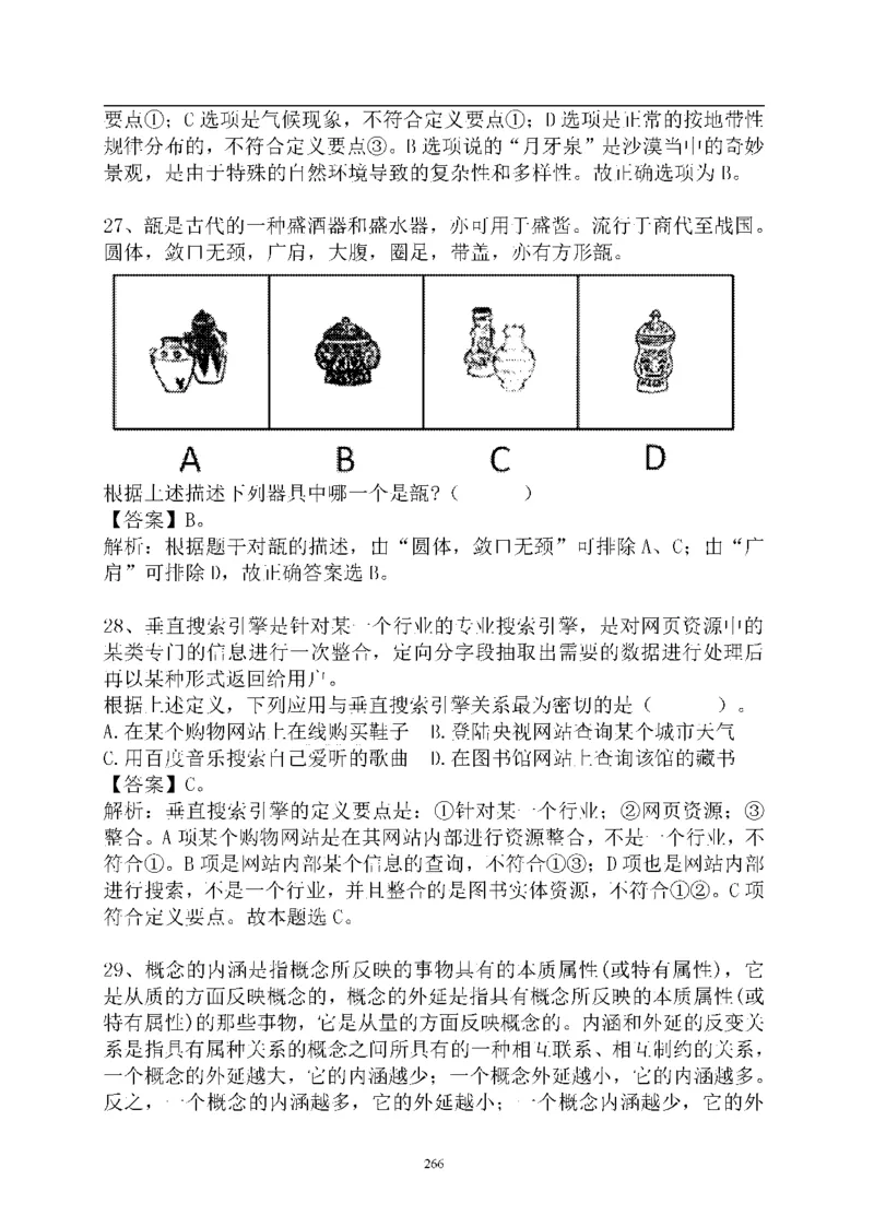 重点中国海油招聘考试专家预测必过题库_三桶油_中海油_2-中海油招聘考试-通用能力_中国海油2021年招聘笔试最新讲义+题库+押题+预测