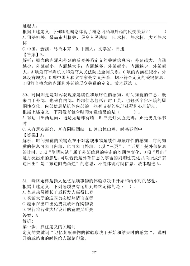 重点中国海油招聘考试专家预测必过题库_三桶油_中海油_2-中海油招聘考试-通用能力_中国海油2021年招聘笔试最新讲义+题库+押题+预测