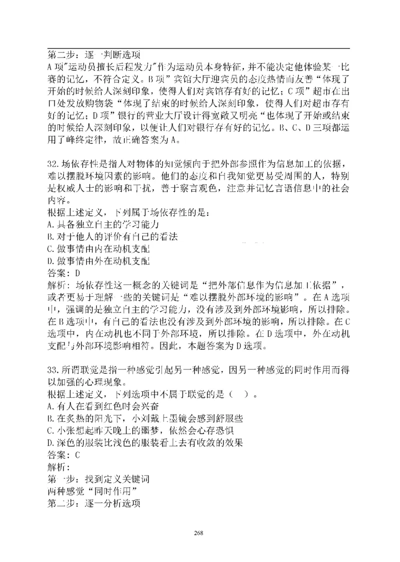 重点中国海油招聘考试专家预测必过题库_三桶油_中海油_2-中海油招聘考试-通用能力_中国海油2021年招聘笔试最新讲义+题库+押题+预测