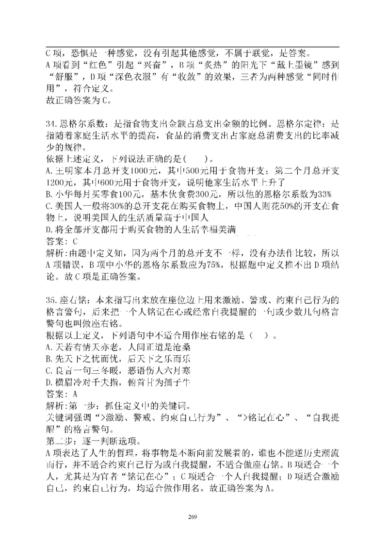 重点中国海油招聘考试专家预测必过题库_三桶油_中海油_2-中海油招聘考试-通用能力_中国海油2021年招聘笔试最新讲义+题库+押题+预测