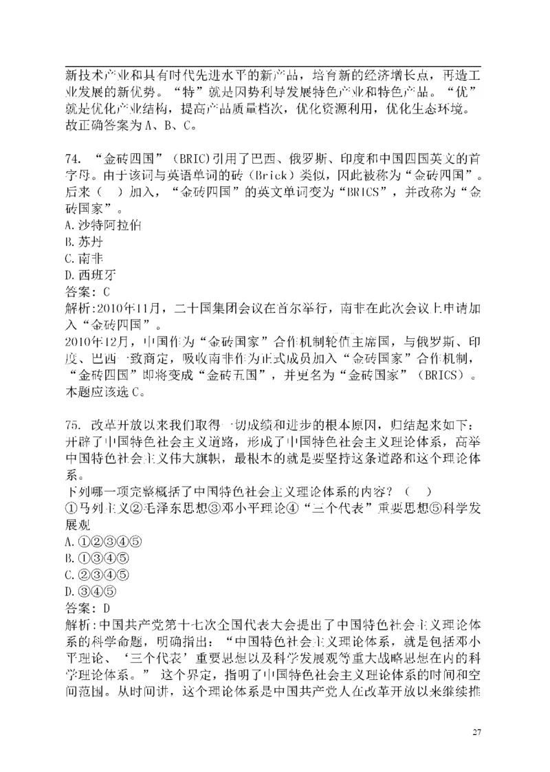 重点中国海油招聘考试专家预测必过题库_三桶油_中海油_2-中海油招聘考试-通用能力_中国海油2021年招聘笔试最新讲义+题库+押题+预测