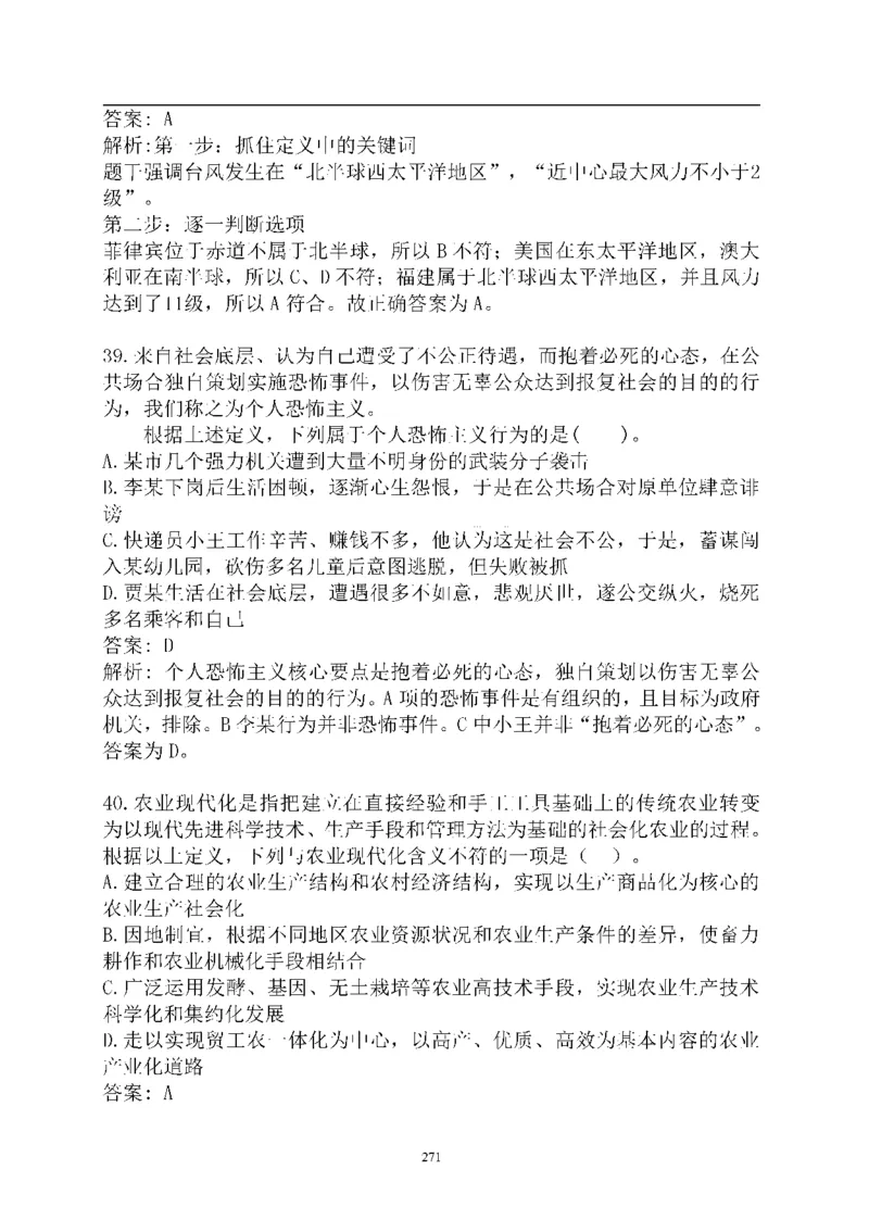 重点中国海油招聘考试专家预测必过题库_三桶油_中海油_2-中海油招聘考试-通用能力_中国海油2021年招聘笔试最新讲义+题库+押题+预测