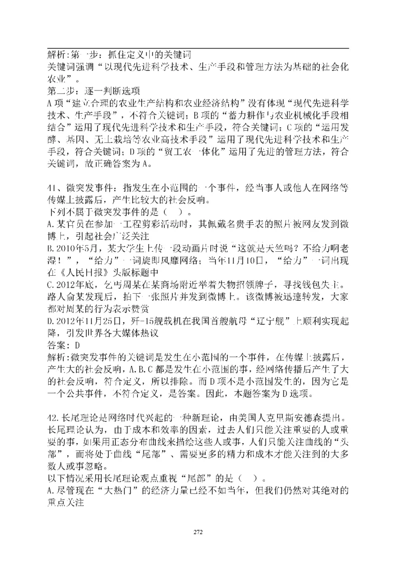 重点中国海油招聘考试专家预测必过题库_三桶油_中海油_2-中海油招聘考试-通用能力_中国海油2021年招聘笔试最新讲义+题库+押题+预测