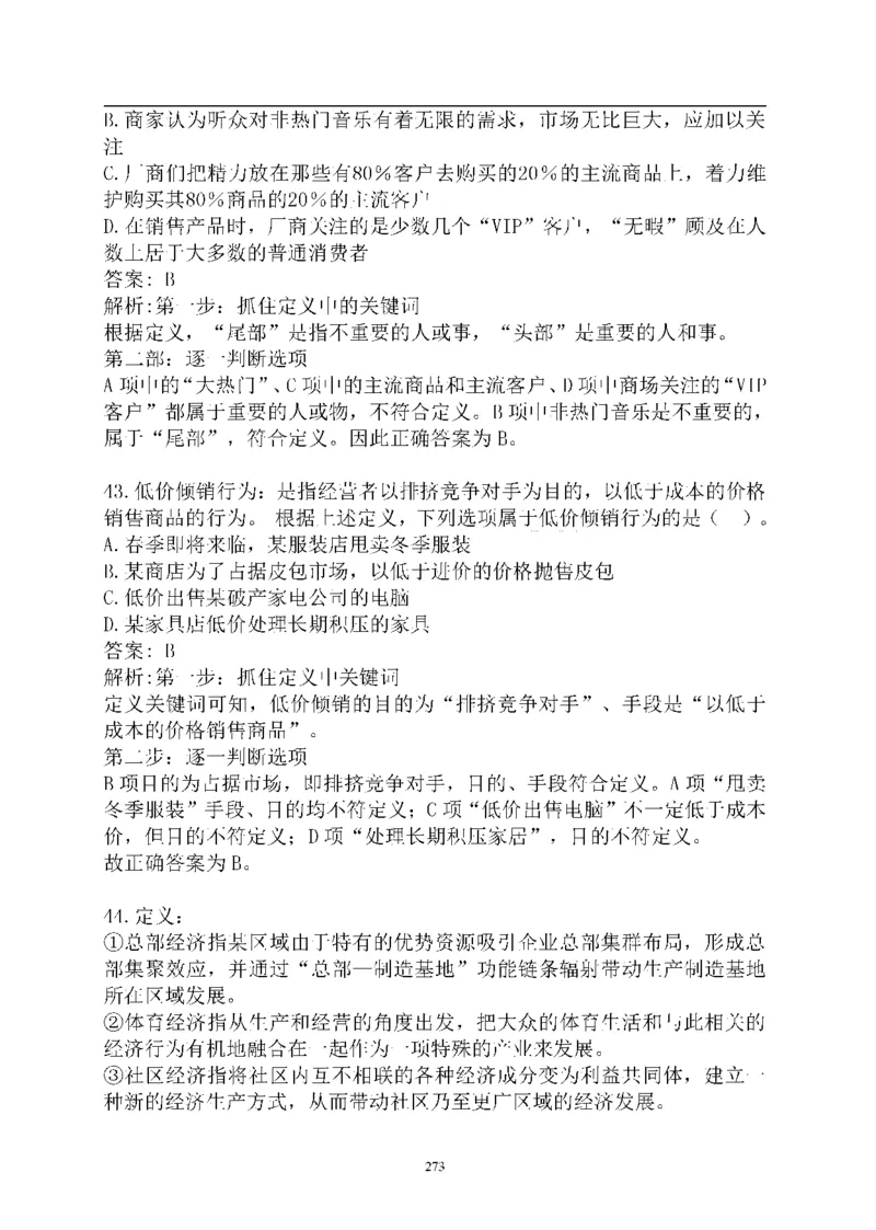 重点中国海油招聘考试专家预测必过题库_三桶油_中海油_2-中海油招聘考试-通用能力_中国海油2021年招聘笔试最新讲义+题库+押题+预测