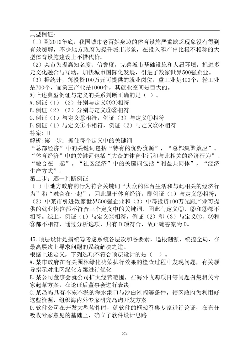 重点中国海油招聘考试专家预测必过题库_三桶油_中海油_2-中海油招聘考试-通用能力_中国海油2021年招聘笔试最新讲义+题库+押题+预测