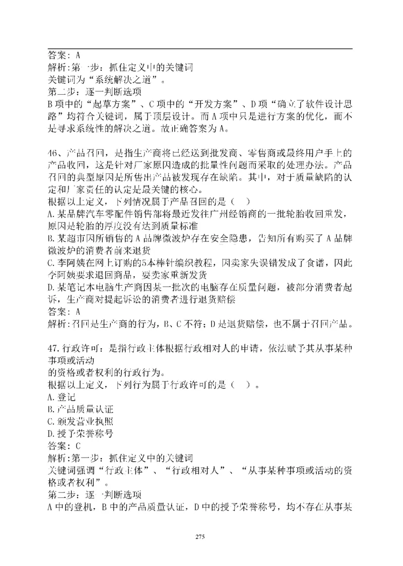 重点中国海油招聘考试专家预测必过题库_三桶油_中海油_2-中海油招聘考试-通用能力_中国海油2021年招聘笔试最新讲义+题库+押题+预测