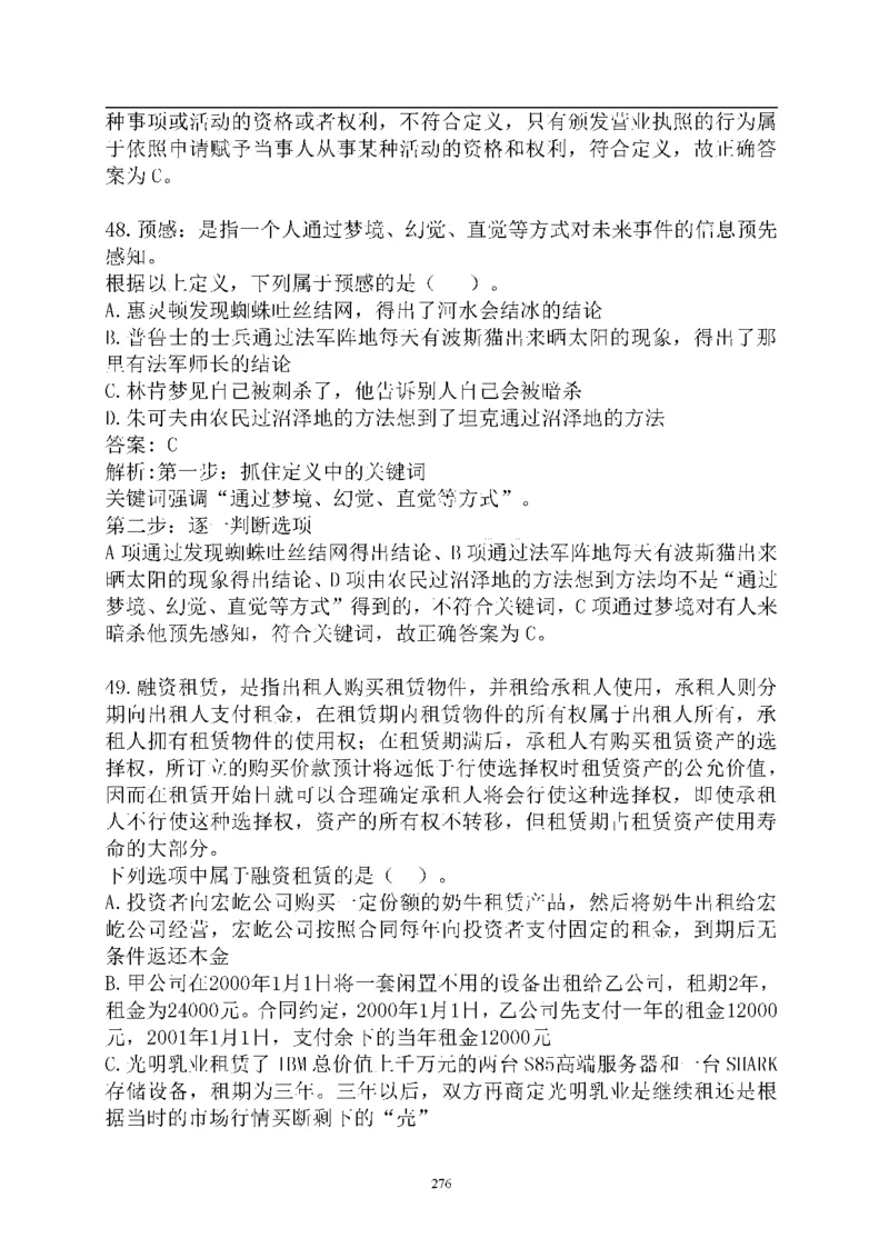 重点中国海油招聘考试专家预测必过题库_三桶油_中海油_2-中海油招聘考试-通用能力_中国海油2021年招聘笔试最新讲义+题库+押题+预测