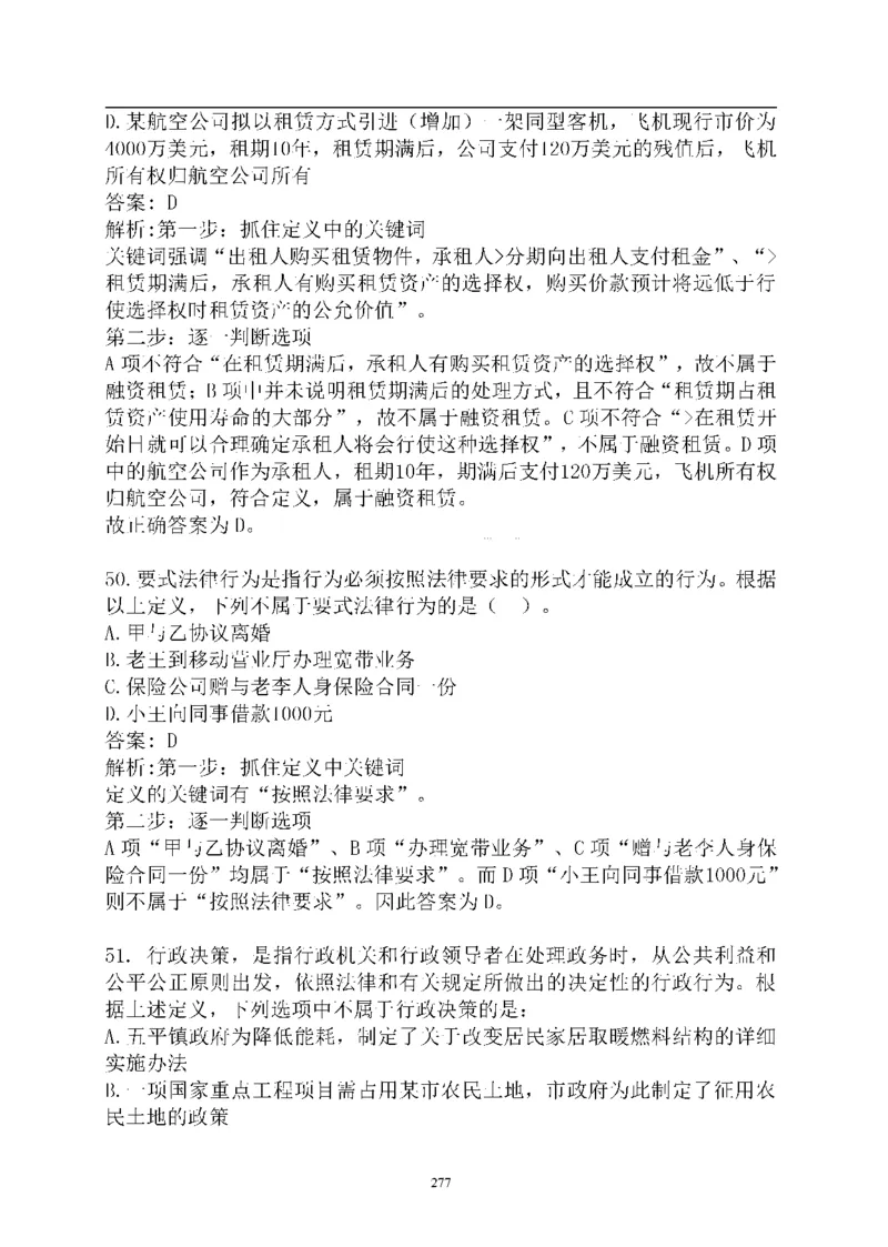 重点中国海油招聘考试专家预测必过题库_三桶油_中海油_2-中海油招聘考试-通用能力_中国海油2021年招聘笔试最新讲义+题库+押题+预测