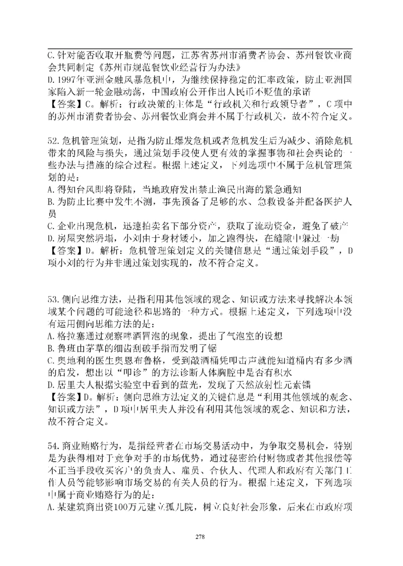 重点中国海油招聘考试专家预测必过题库_三桶油_中海油_2-中海油招聘考试-通用能力_中国海油2021年招聘笔试最新讲义+题库+押题+预测