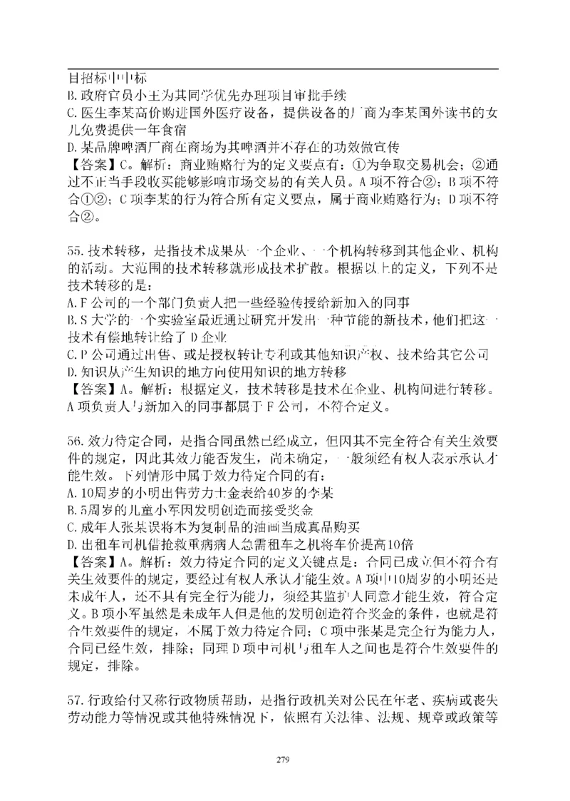 重点中国海油招聘考试专家预测必过题库_三桶油_中海油_2-中海油招聘考试-通用能力_中国海油2021年招聘笔试最新讲义+题库+押题+预测