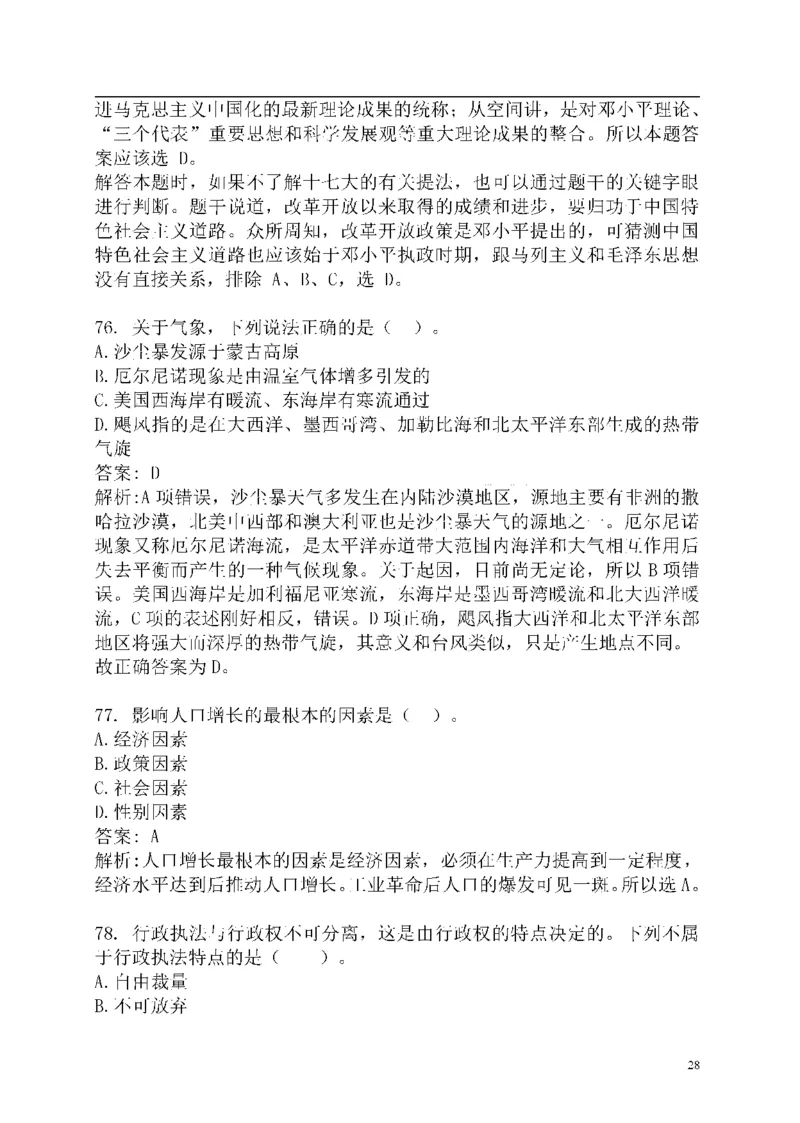 重点中国海油招聘考试专家预测必过题库_三桶油_中海油_2-中海油招聘考试-通用能力_中国海油2021年招聘笔试最新讲义+题库+押题+预测