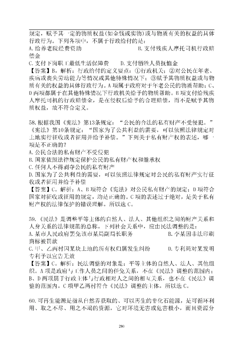 重点中国海油招聘考试专家预测必过题库_三桶油_中海油_2-中海油招聘考试-通用能力_中国海油2021年招聘笔试最新讲义+题库+押题+预测