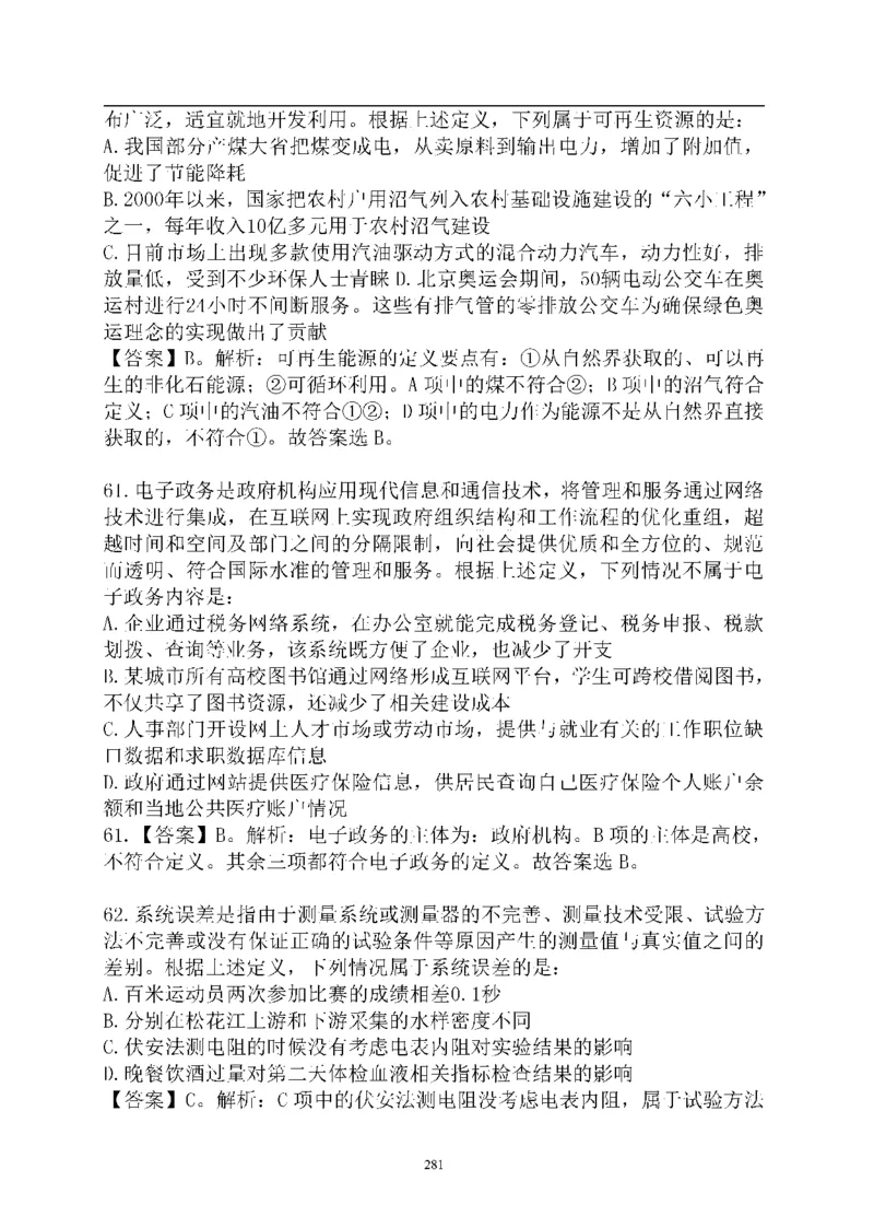 重点中国海油招聘考试专家预测必过题库_三桶油_中海油_2-中海油招聘考试-通用能力_中国海油2021年招聘笔试最新讲义+题库+押题+预测