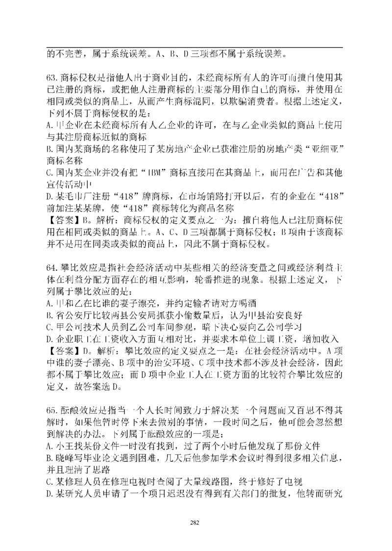 重点中国海油招聘考试专家预测必过题库_三桶油_中海油_2-中海油招聘考试-通用能力_中国海油2021年招聘笔试最新讲义+题库+押题+预测