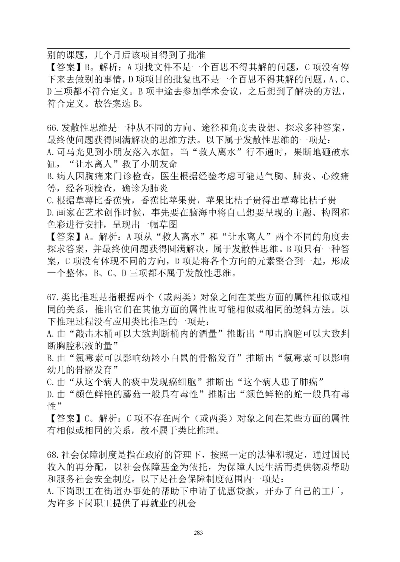 重点中国海油招聘考试专家预测必过题库_三桶油_中海油_2-中海油招聘考试-通用能力_中国海油2021年招聘笔试最新讲义+题库+押题+预测