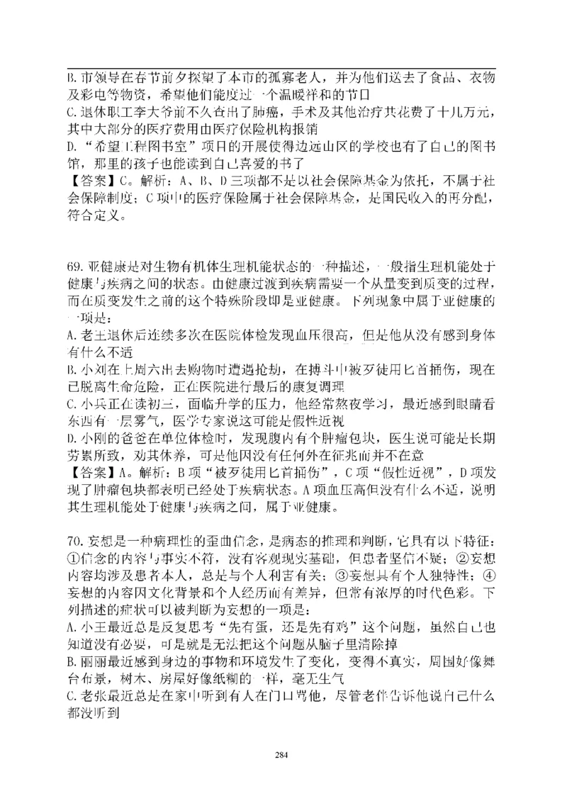 重点中国海油招聘考试专家预测必过题库_三桶油_中海油_2-中海油招聘考试-通用能力_中国海油2021年招聘笔试最新讲义+题库+押题+预测