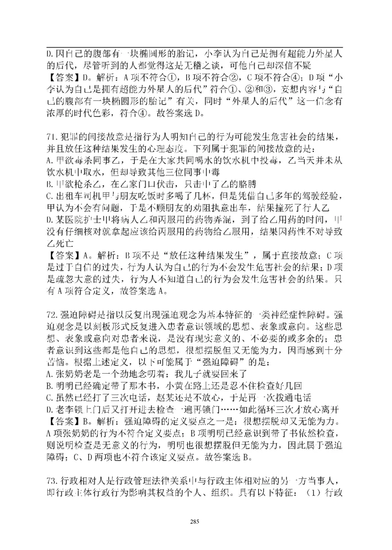 重点中国海油招聘考试专家预测必过题库_三桶油_中海油_2-中海油招聘考试-通用能力_中国海油2021年招聘笔试最新讲义+题库+押题+预测