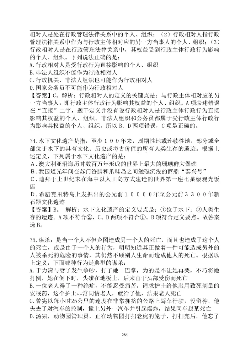重点中国海油招聘考试专家预测必过题库_三桶油_中海油_2-中海油招聘考试-通用能力_中国海油2021年招聘笔试最新讲义+题库+押题+预测