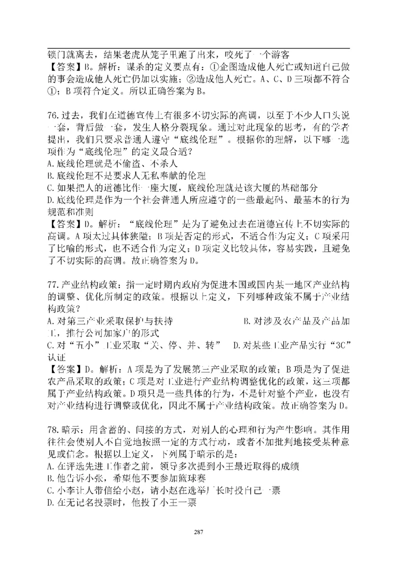 重点中国海油招聘考试专家预测必过题库_三桶油_中海油_2-中海油招聘考试-通用能力_中国海油2021年招聘笔试最新讲义+题库+押题+预测