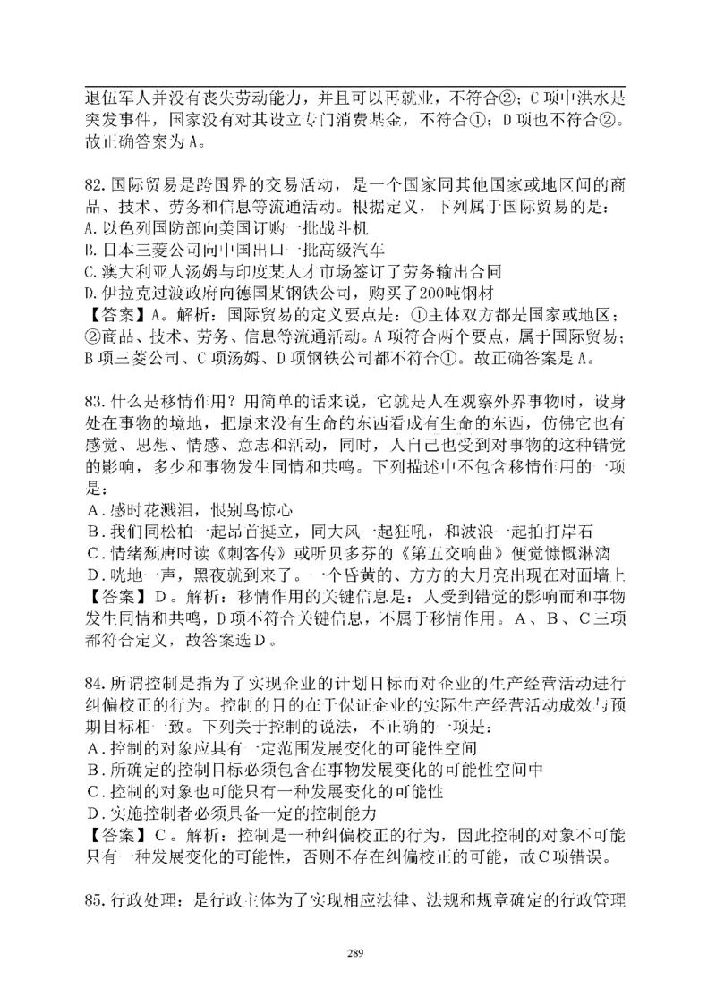 重点中国海油招聘考试专家预测必过题库_三桶油_中海油_2-中海油招聘考试-通用能力_中国海油2021年招聘笔试最新讲义+题库+押题+预测