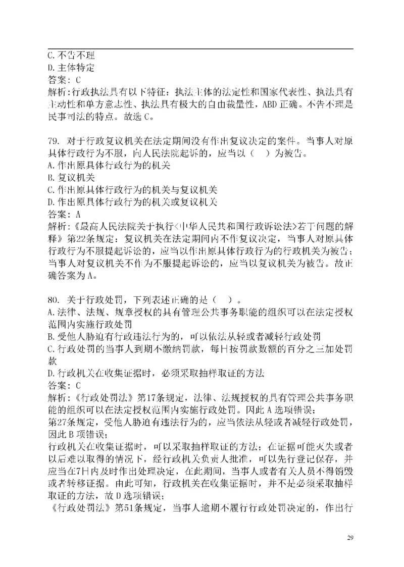 重点中国海油招聘考试专家预测必过题库_三桶油_中海油_2-中海油招聘考试-通用能力_中国海油2021年招聘笔试最新讲义+题库+押题+预测