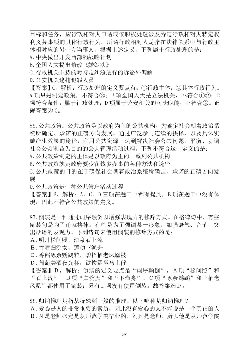 重点中国海油招聘考试专家预测必过题库_三桶油_中海油_2-中海油招聘考试-通用能力_中国海油2021年招聘笔试最新讲义+题库+押题+预测