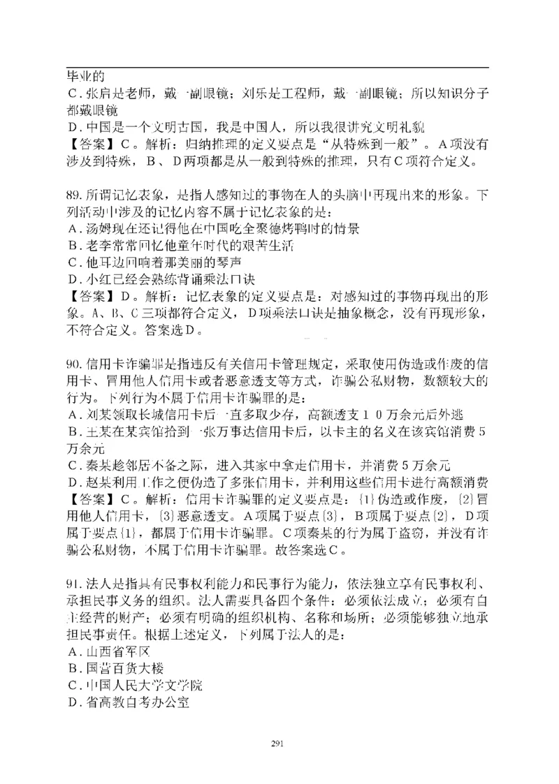 重点中国海油招聘考试专家预测必过题库_三桶油_中海油_2-中海油招聘考试-通用能力_中国海油2021年招聘笔试最新讲义+题库+押题+预测